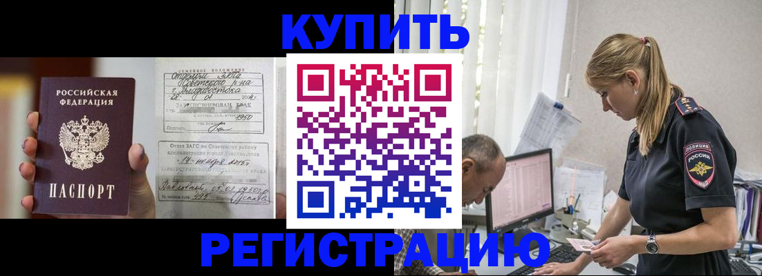 купить прописку в Кольчугино